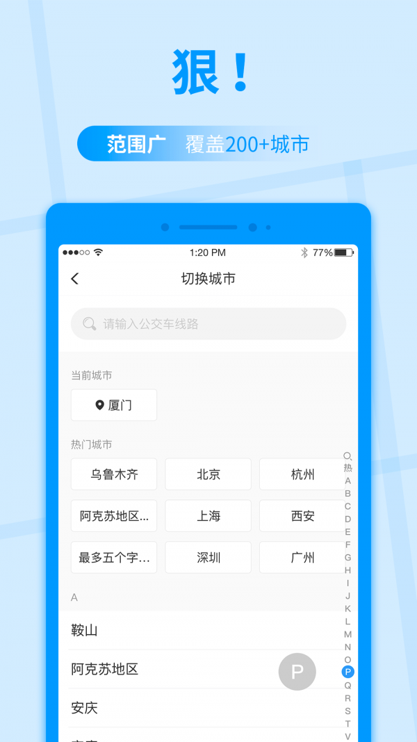 公交快報(bào)4