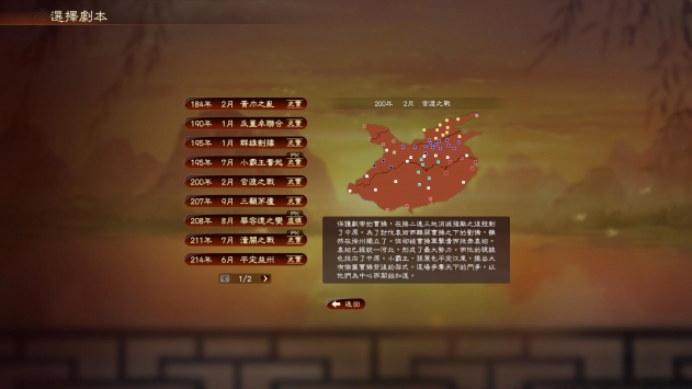 三國志13:威力加強(qiáng)版2