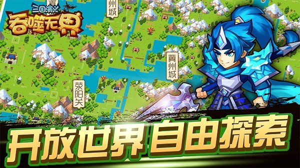 三國(guó)演義吞噬無屆內(nèi)購(gòu)1