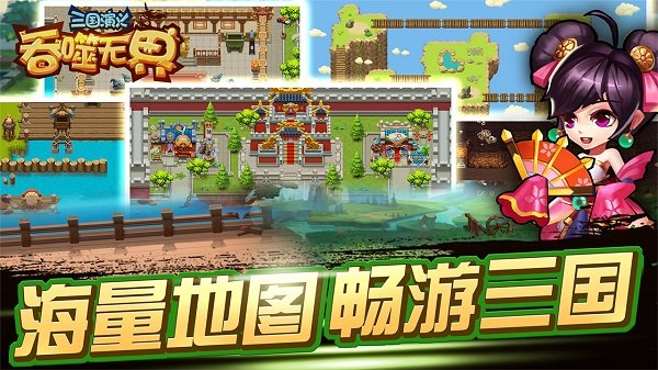 三國(guó)演義吞噬無屆內(nèi)購(gòu)2