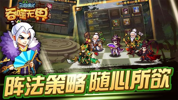 三國(guó)演義吞噬無屆內(nèi)購(gòu)4