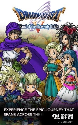 勇者斗惡龍5：天空的新娘最新版1