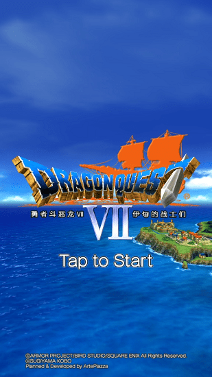 勇者斗惡龍7v1.0.4安卓版2