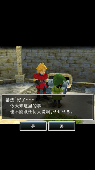 勇者斗惡龍7v1.0.4安卓版3