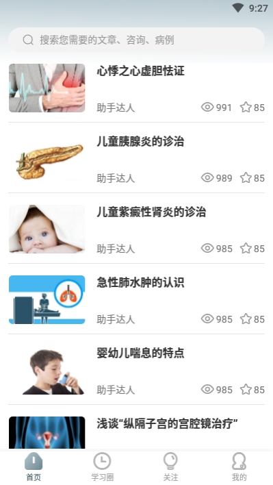 白醫(yī)(醫(yī)學手冊)1