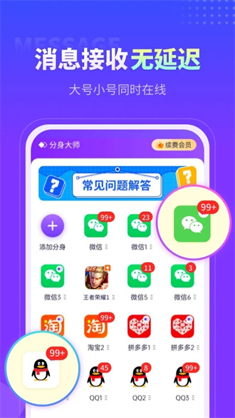 分身大師免費(fèi)版2