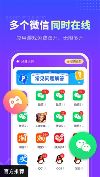 分身大師免費(fèi)版3