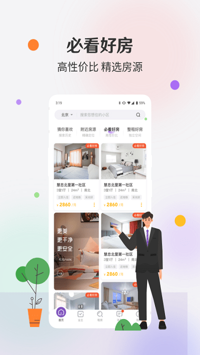 相寓租房4