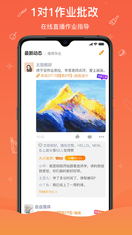 閃創(chuàng)教育(閃創(chuàng)教育美術(shù)教學(xué))V2.1.10 安卓2