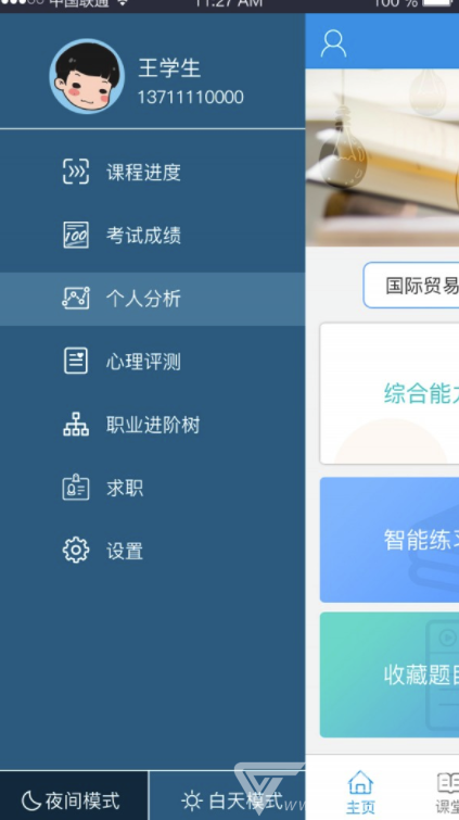 云指課堂(云指課堂職業(yè)教學(xué))V1.8 安卓免費(fèi)版4