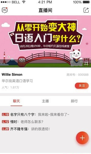 全球好外教app(外語在線學(xué)習(xí))V1.0.6 最新版3