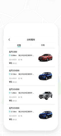 秒秒出行(秒秒汽車(chē)租賃)手機(jī)版3