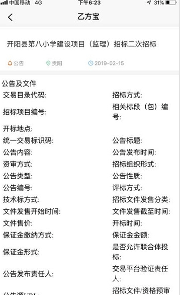 乙方寶(招標(biāo)工具)V1.3.5.1 安卓免費版1