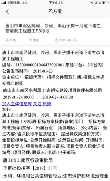 乙方寶(招標(biāo)工具)V1.3.5.1 安卓免費版2