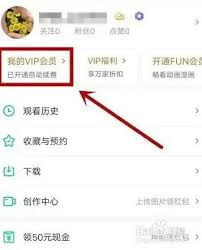 百度app如何取消自动续费
