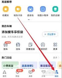 高德地图沉浸导航怎么取消