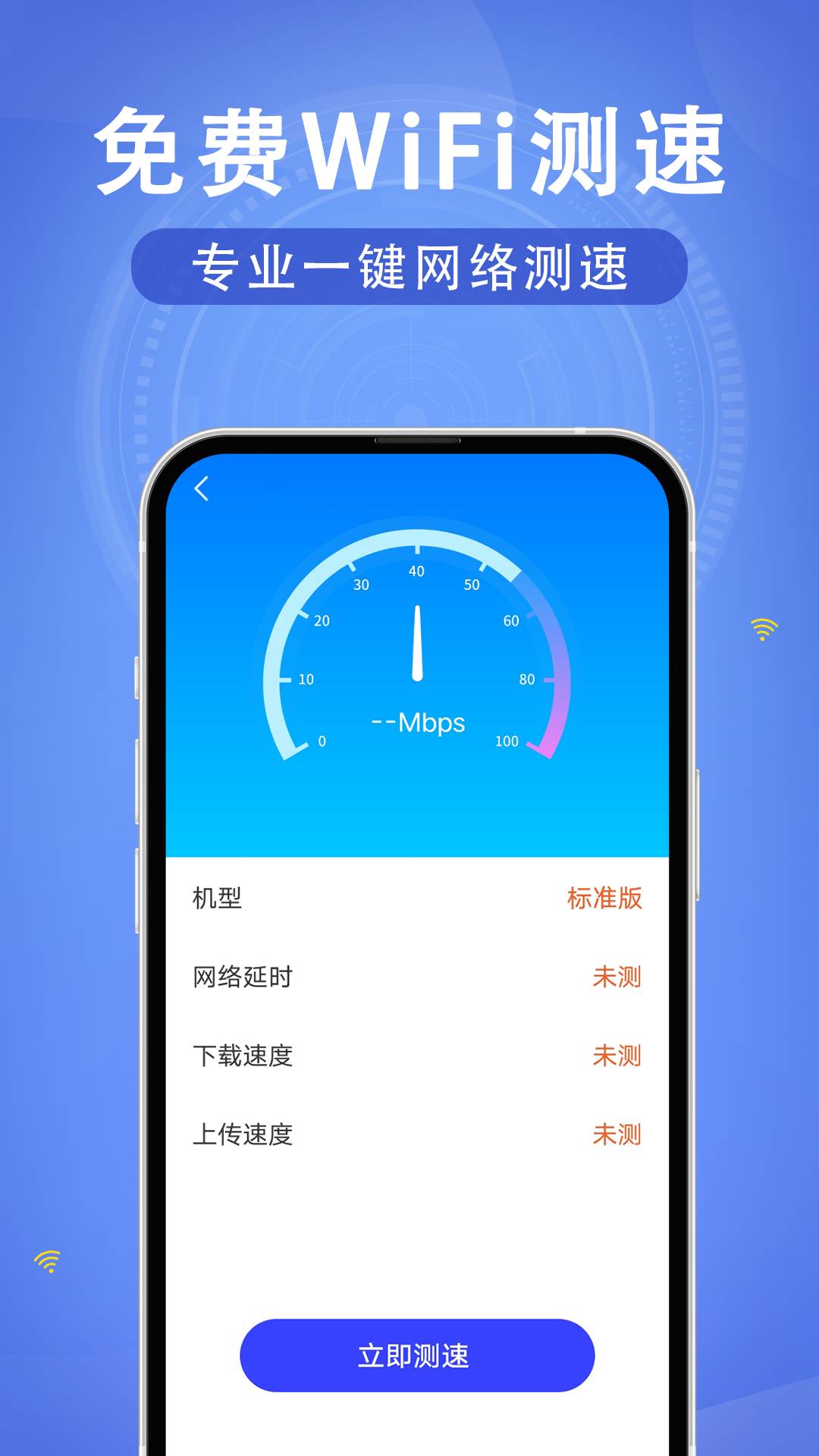 WiFi速聯(lián)鑰匙1