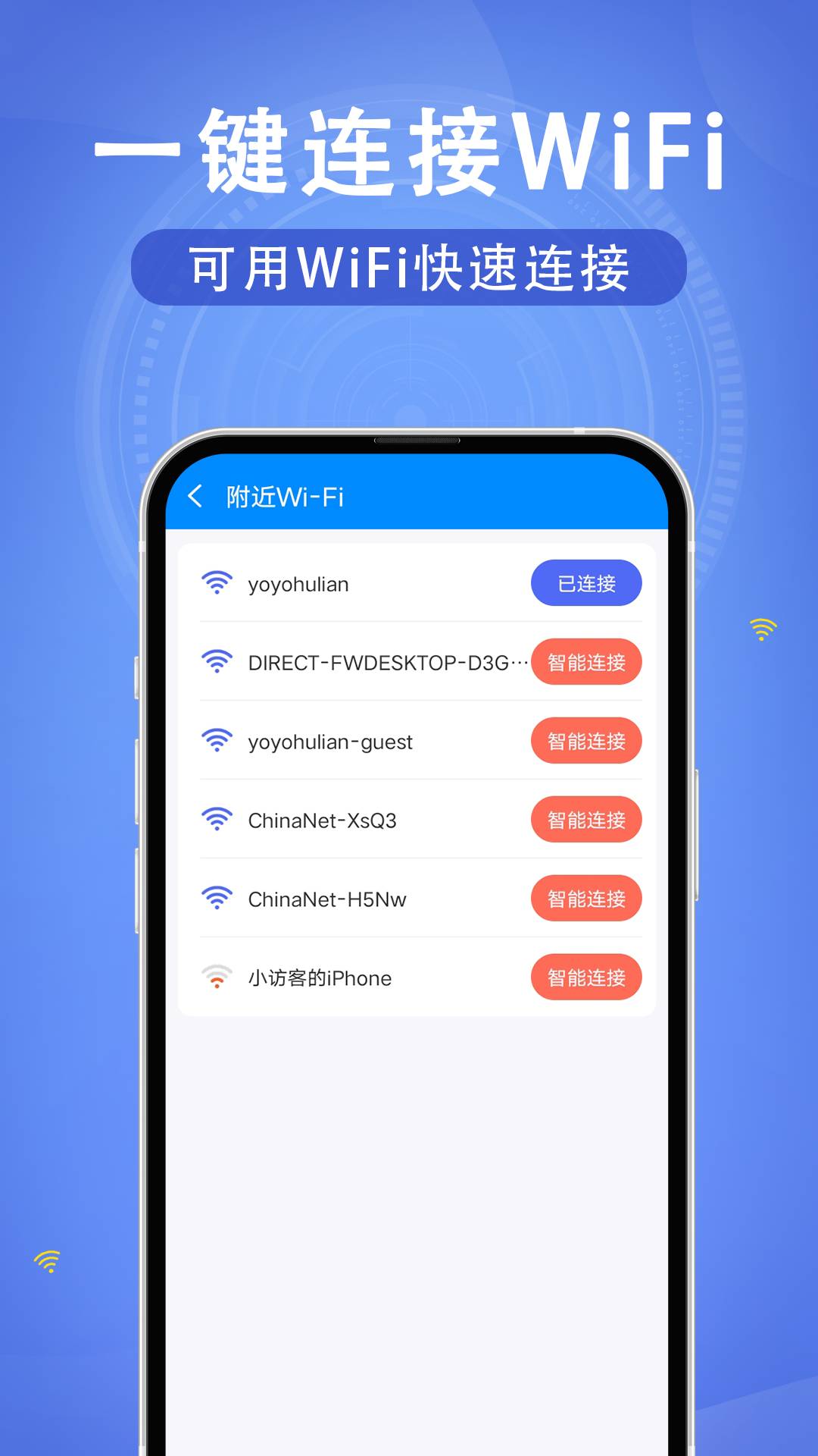 WiFi速聯(lián)鑰匙2