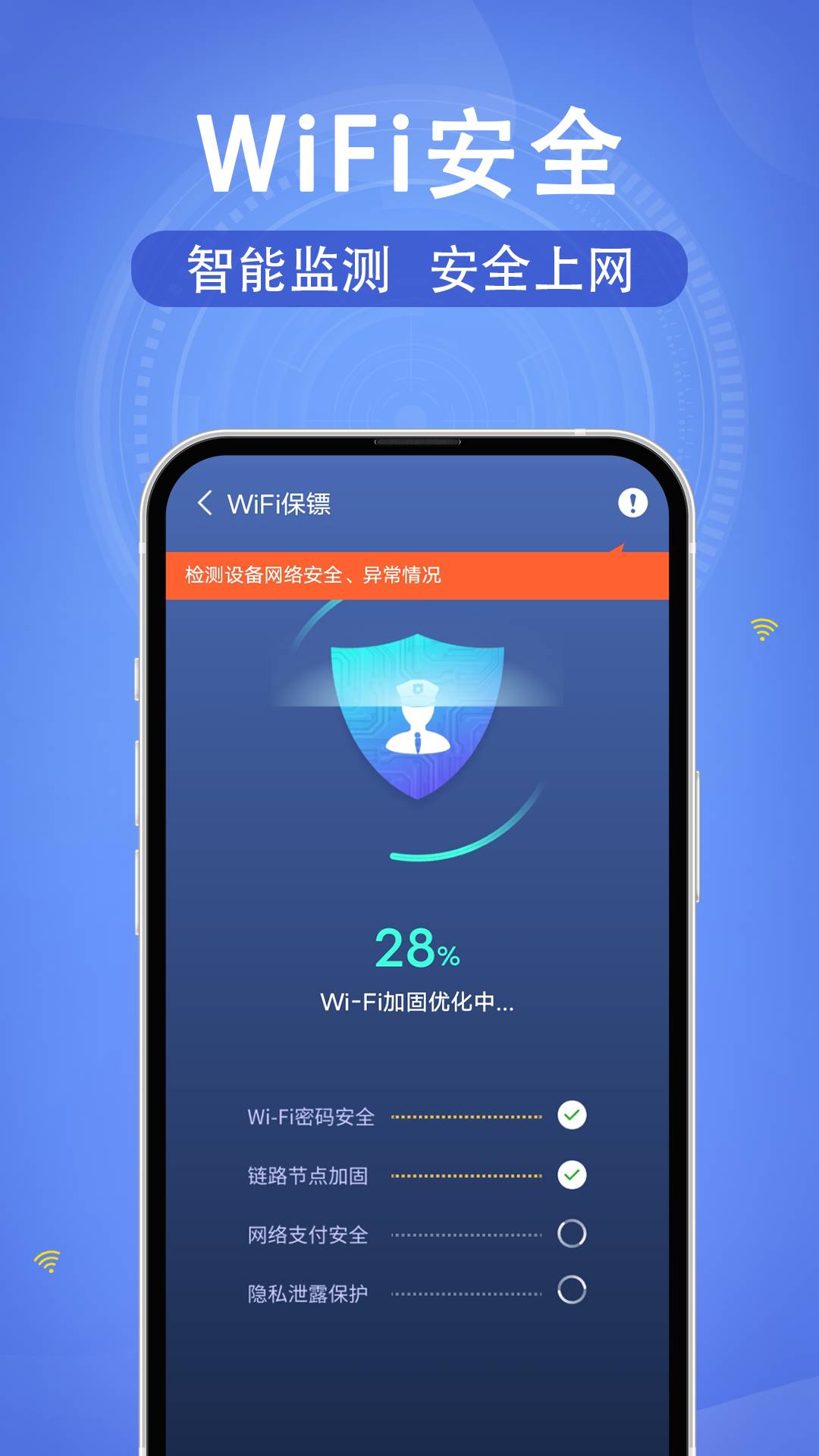 WiFi速聯(lián)鑰匙4