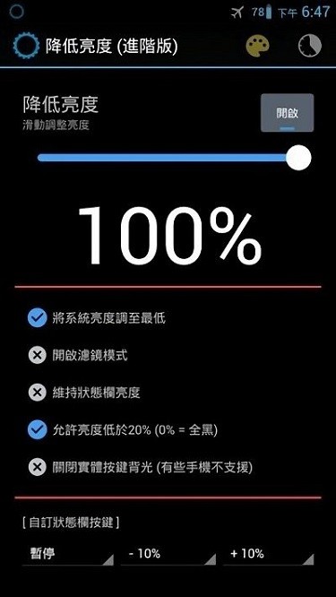 降低亮度3