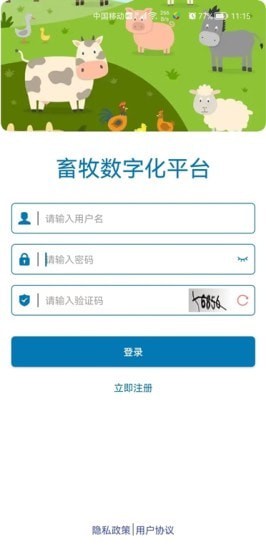 畜牧行業(yè)服務(wù)平臺1
