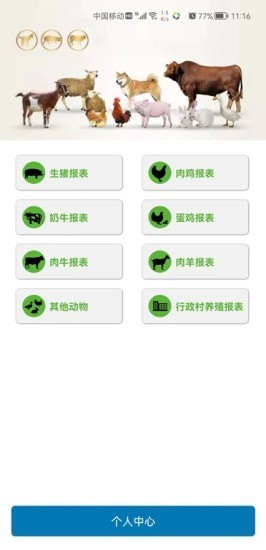 畜牧行業(yè)服務(wù)平臺2