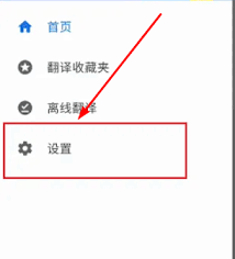 谷歌翻译如何调整发音速度