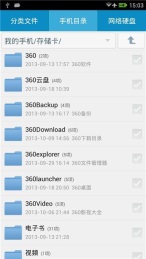 360文件管理器2
