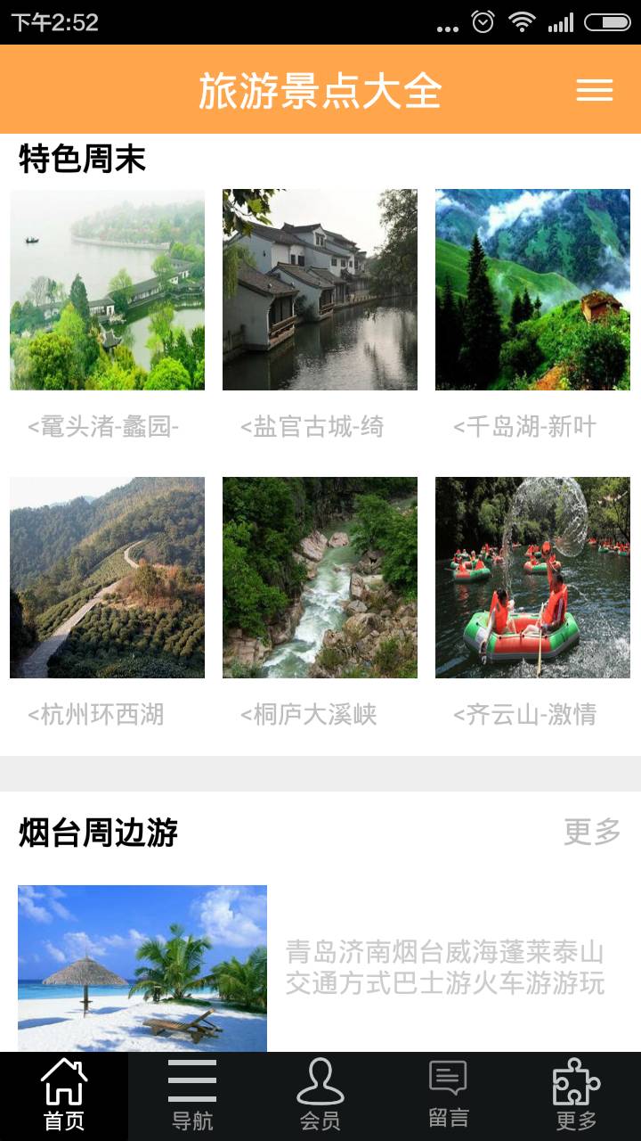 旅游景點(diǎn)大全2