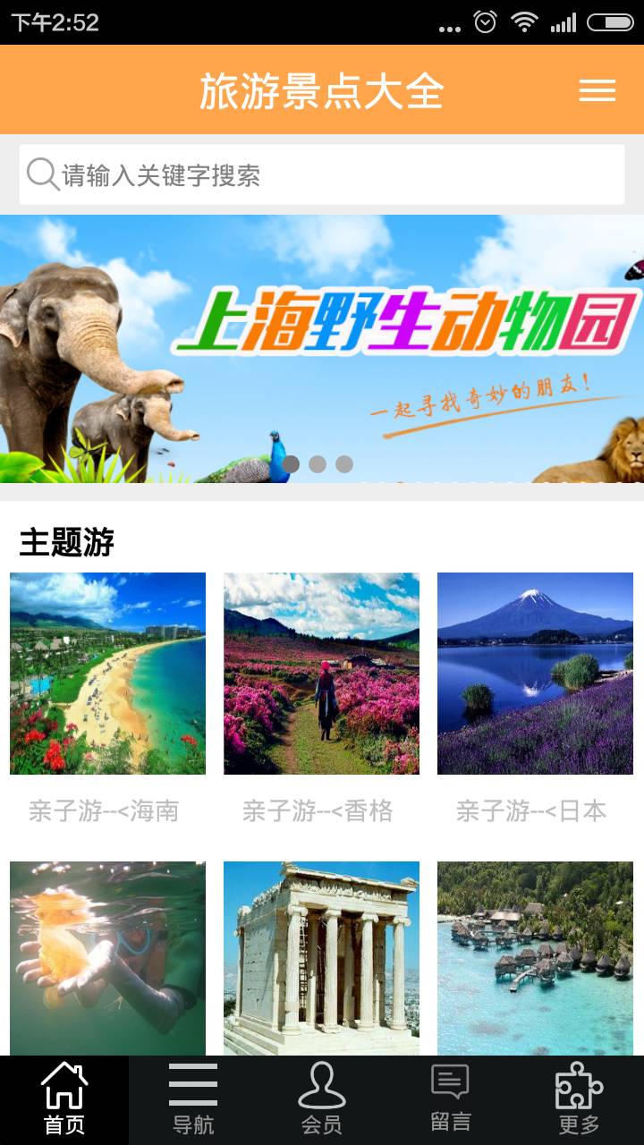 旅游景點(diǎn)大全3
