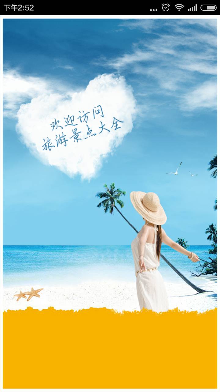 旅游景點(diǎn)大全4