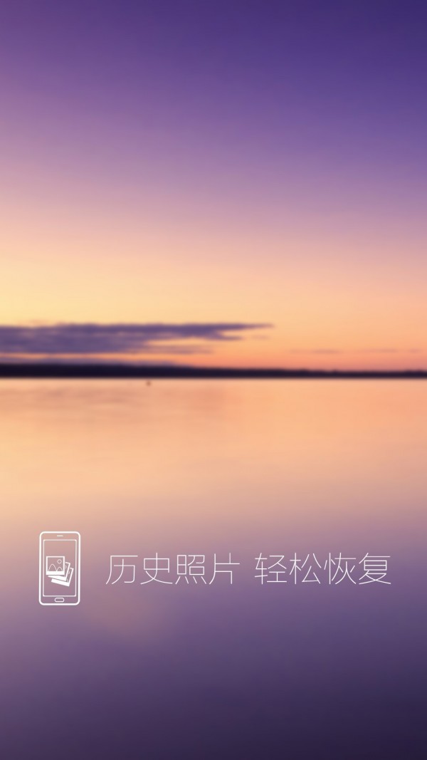 照片恢復還原1