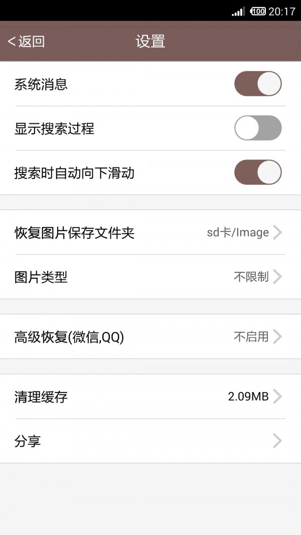 照片恢復還原4