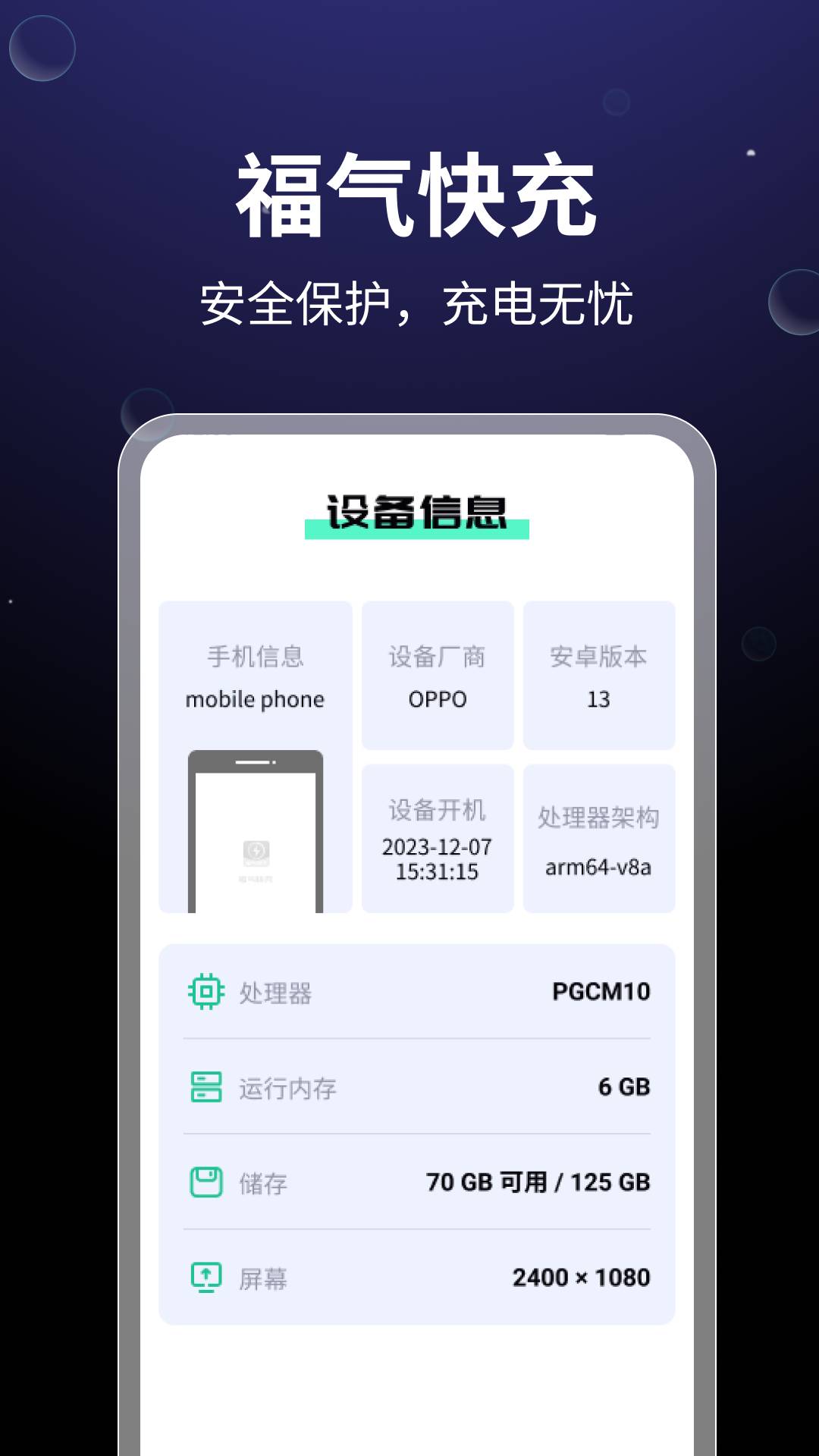 福氣快充1
