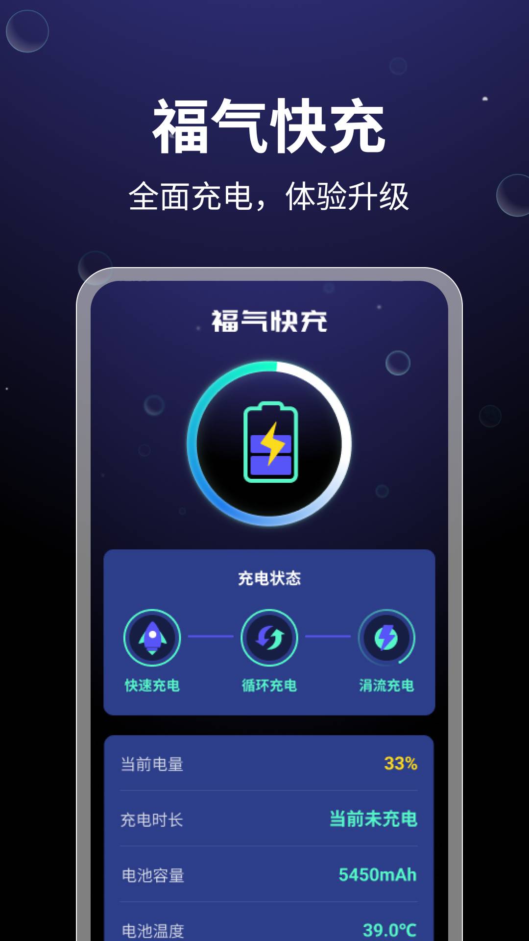 福氣快充2