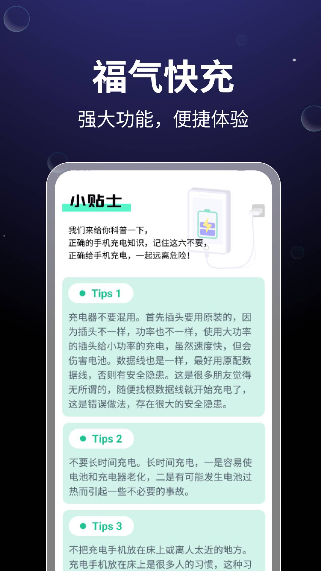 福氣快充3