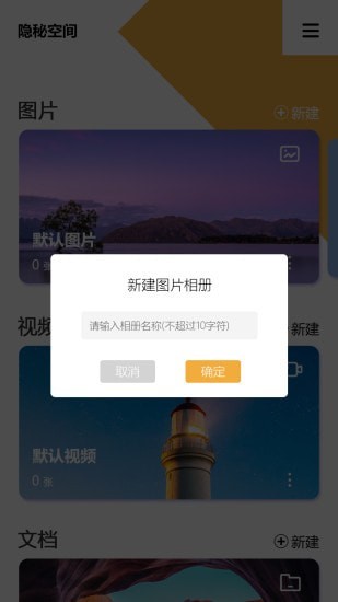 隱秘空間手機(jī)版3