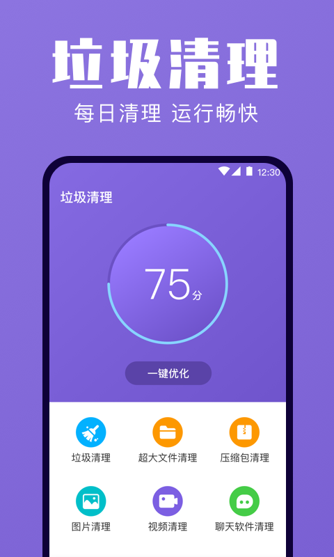 一鍵清理優(yōu)化3