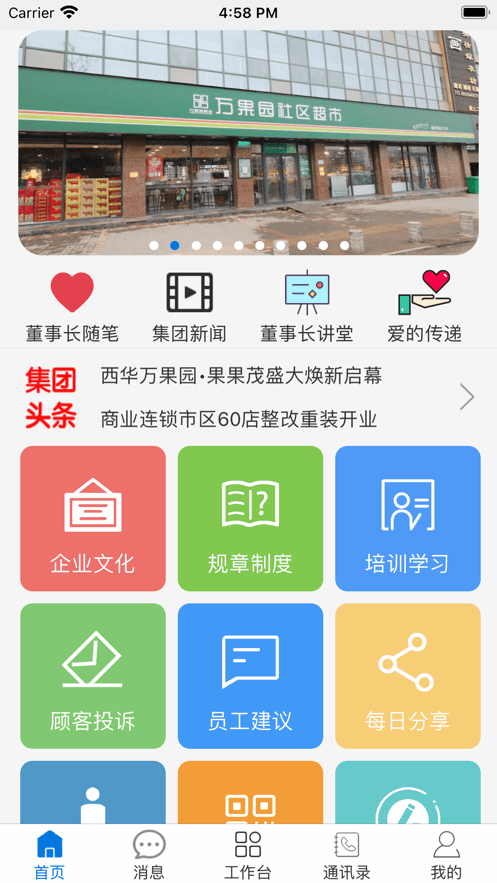 萬果園家園2