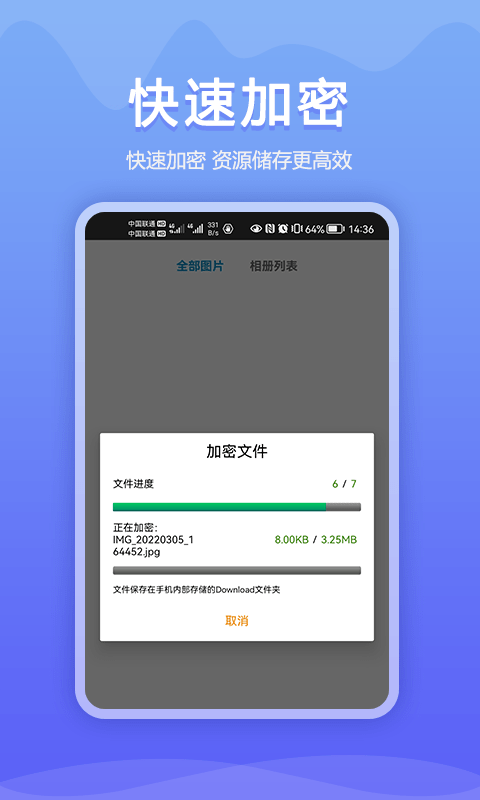 加密相冊同步助手1