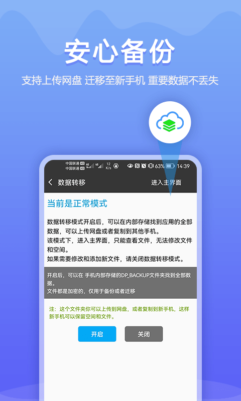 加密相冊同步助手3