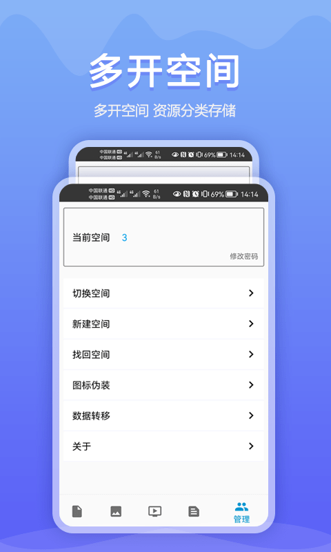 加密相冊同步助手4