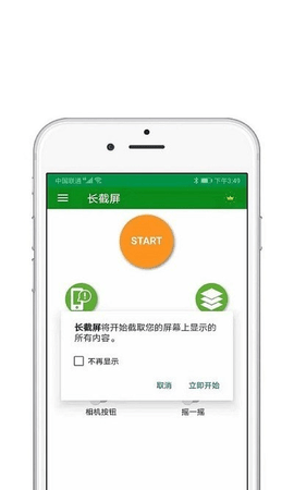長截屏助手1