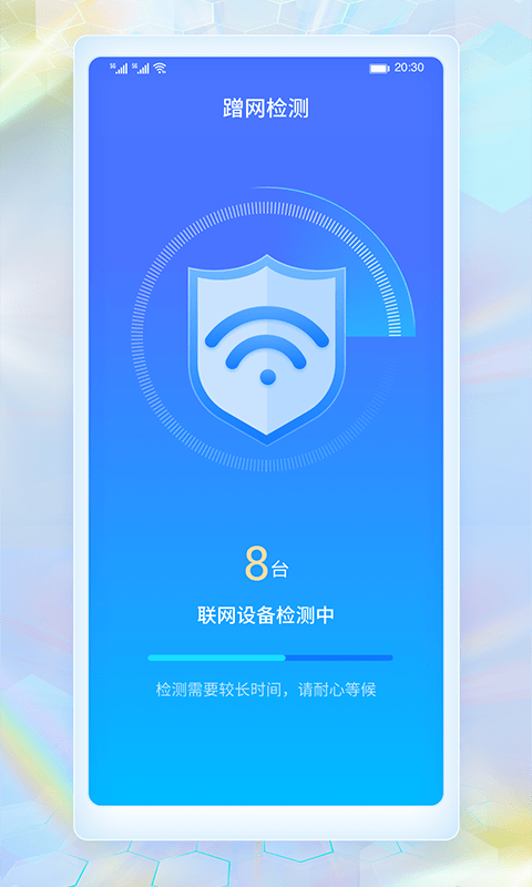 WiFi暢連神器3
