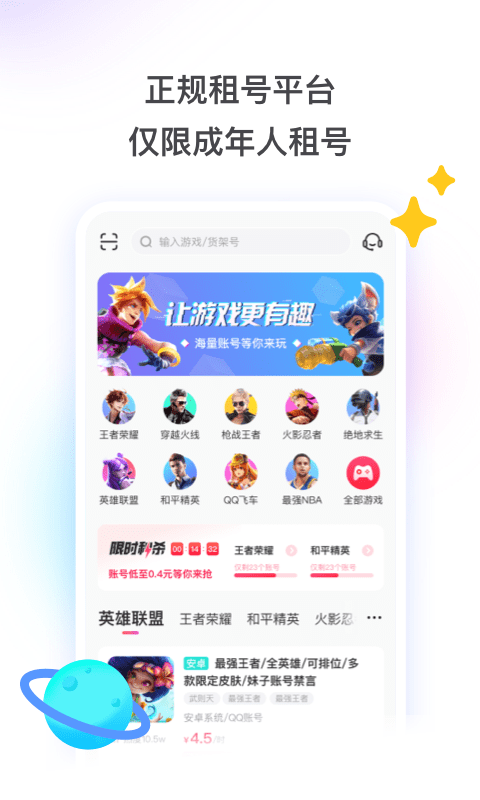 租號玩極速版免費租號1