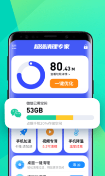 省電清理專家2
