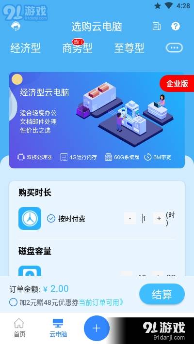 朵云云電腦4