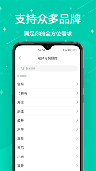 智能遙控通用3