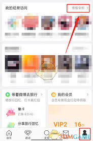 微博如何查看频繁访问的人