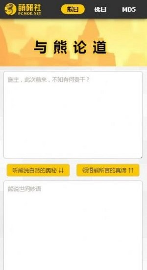 與熊論道在線翻譯1